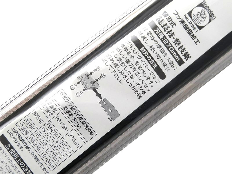 サボテン 徒長枝・整枝鋸 270mm No.2361