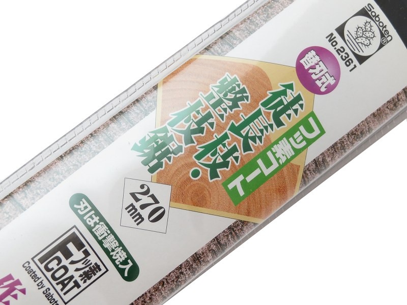 サボテン 徒長枝・整枝鋸 270mm No.2361