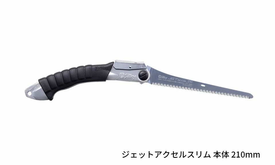 Silky／シルキー ジェットアクセルスリム 本体 210mm 日本製 折込鋸 139-21(1個)　ノコギリ