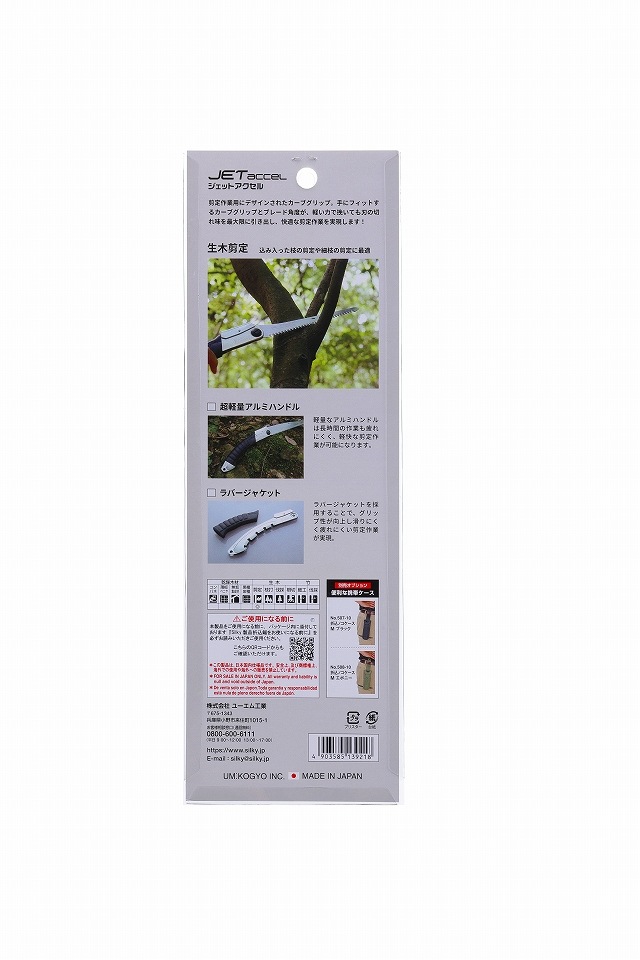 Silky／シルキー ジェットアクセルスリム 本体 210mm 日本製 折込鋸 139-21(1個)　ノコギリ