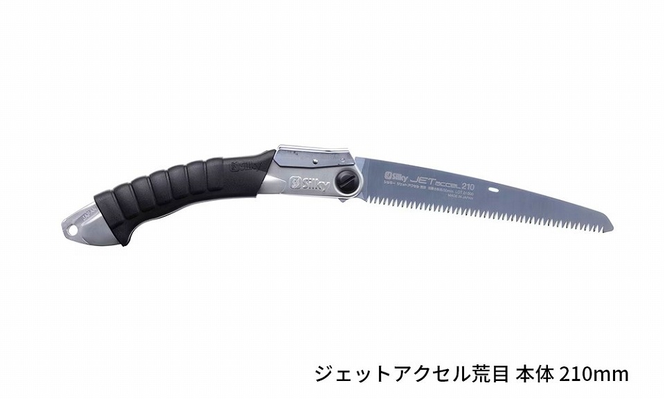 Silky／シルキー ジェットアクセル 荒目 本体 210mm 日本製 折込鋸 135-21(1個)