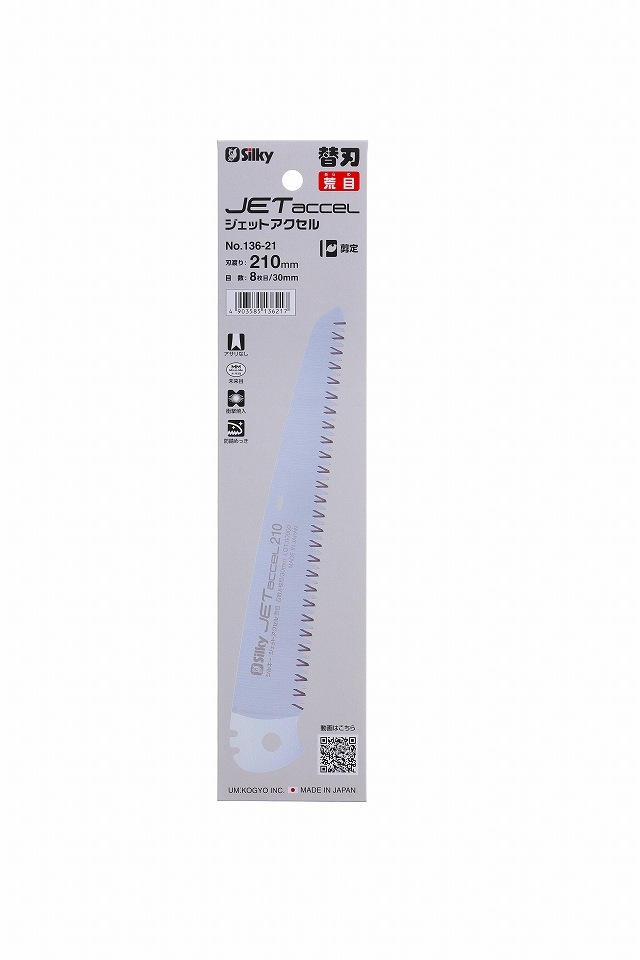 Silky／シルキー ジェットアクセル 荒目 替刃 210mm 日本製 折込鋸 136-21(1個)　ノコギリ