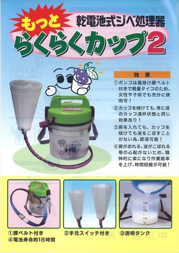 らくらくカップ2 【特大】 楽天市場】中川製作所 ジベ処理器 らくらくカップ2 (特大