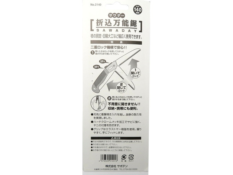 サボテン サワデー 折込万能鋸 140mm No.2140