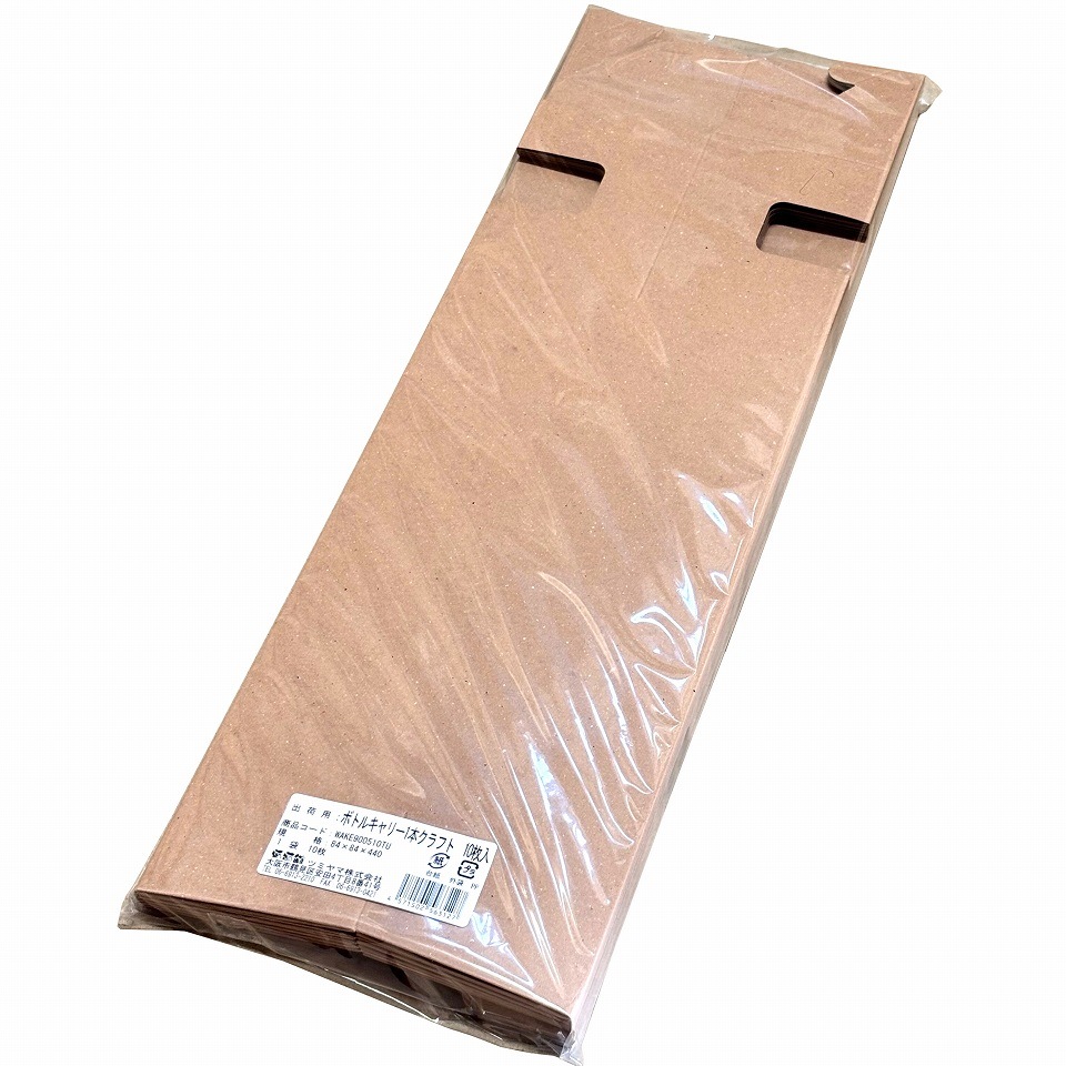 ボトルキャリー１本クラフト（10枚入）お試し用