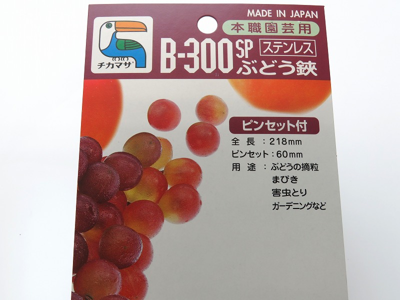 摘粒ハサミ B-300SP（近正）ヒ゜ンセット付 | 刃物、道具,ぶどう専用