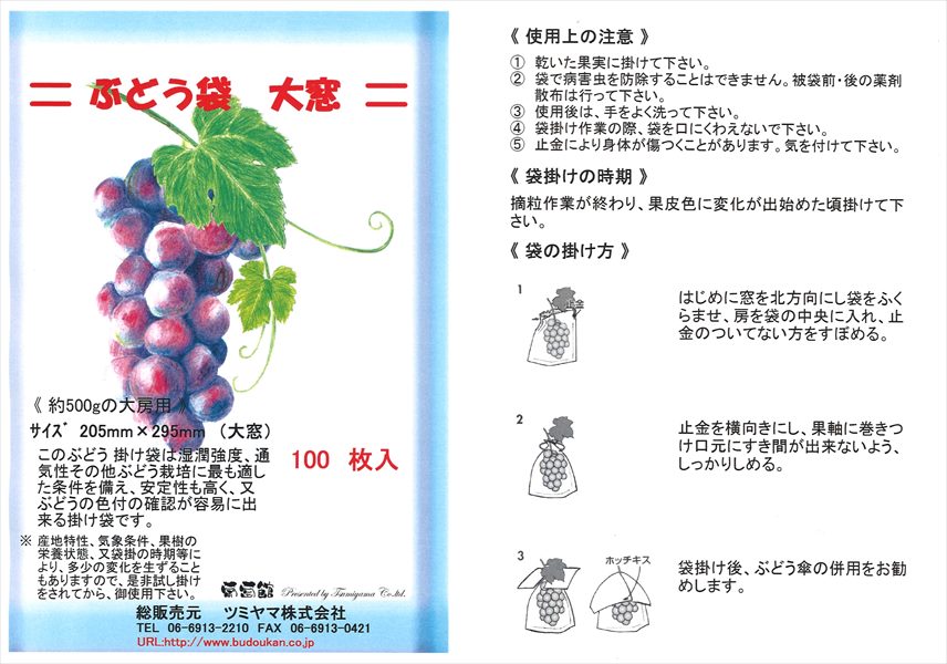 お買得！ぶどう袋 大窓 セロハン 透明 窓付 205×295mm（エリートプラス 大窓開 止付） 果実袋 葡萄袋 窓付袋 大袋 ウラツヤツヤで！ やさしさプラス！ リニューアル！（100枚入×5セット）