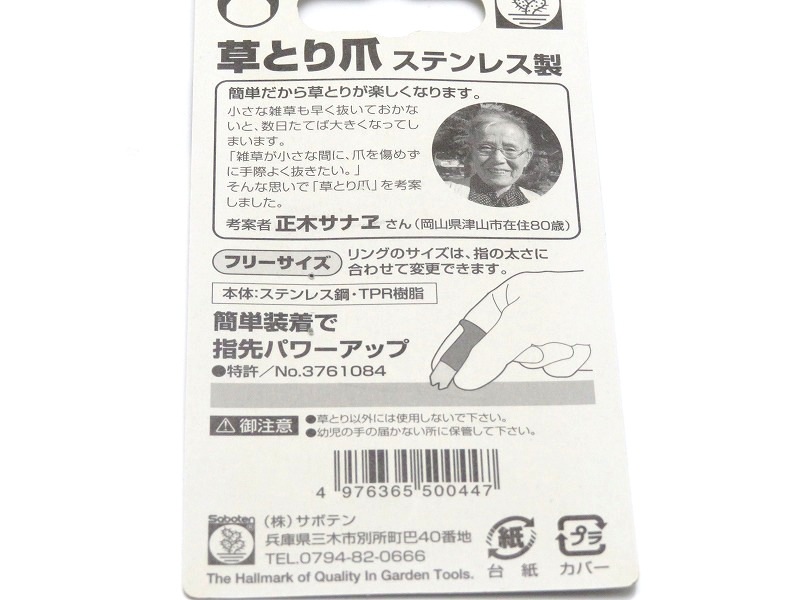 草取り爪・二山タイプ　5-D