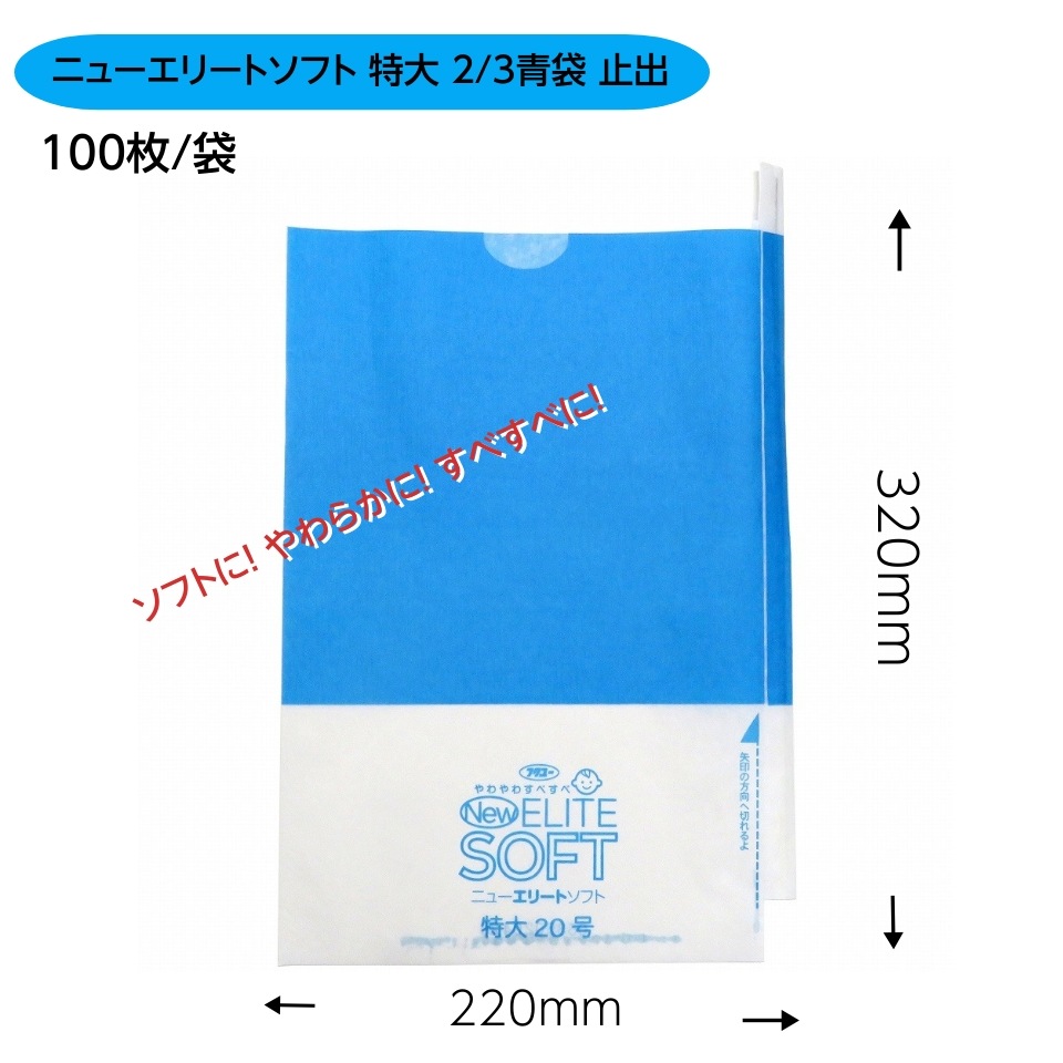 お買得！緑ぶどう専用 特大袋 2/3青  220×320  （ニューエリートソフト 特大 2/3青 約700ｇぶどう用） 100枚入×5セット
