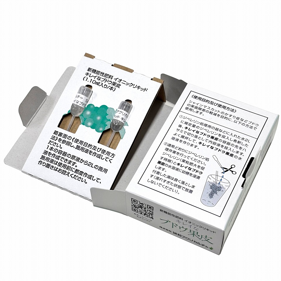 イオニックリキッド 2本入 キレイなブドウ果皮 新機能性肥料 お手軽品!