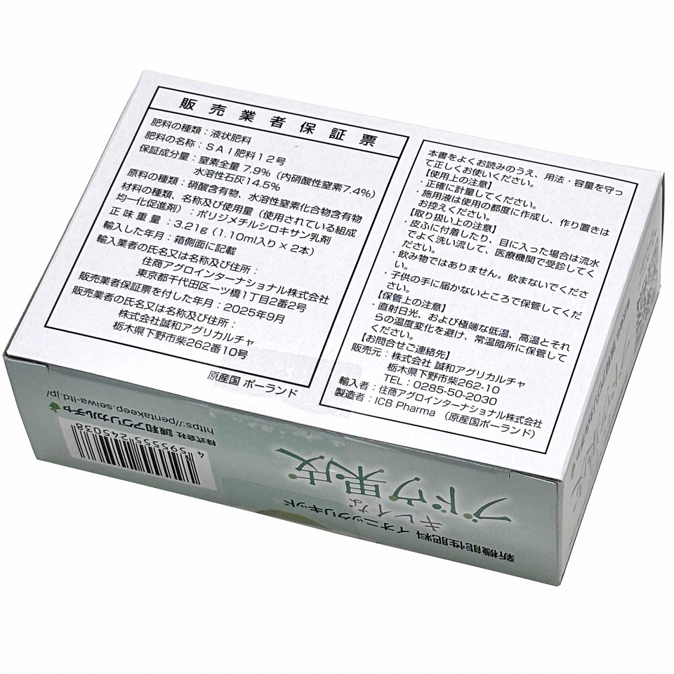 イオニックリキッド 2本入 キレイなブドウ果皮 新機能性肥料 お手軽品!