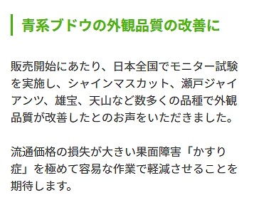 イオニックリキッド　4本入 キレイなブドウ果皮　新機能性肥料　お手軽品！