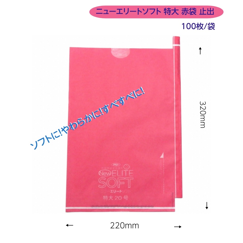 お買得！緑ぶどう専用 特大袋 赤  220×320（ニューエリートソフト 特大 赤 約700ｇぶどう用） 100枚入×5セット