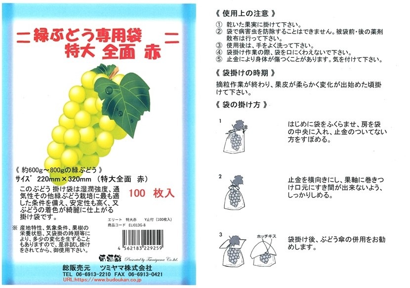 お買得！緑ぶどう専用 特大袋 赤  220×320（ニューエリートソフト 特大 赤 約700ｇぶどう用） 100枚入×5セット