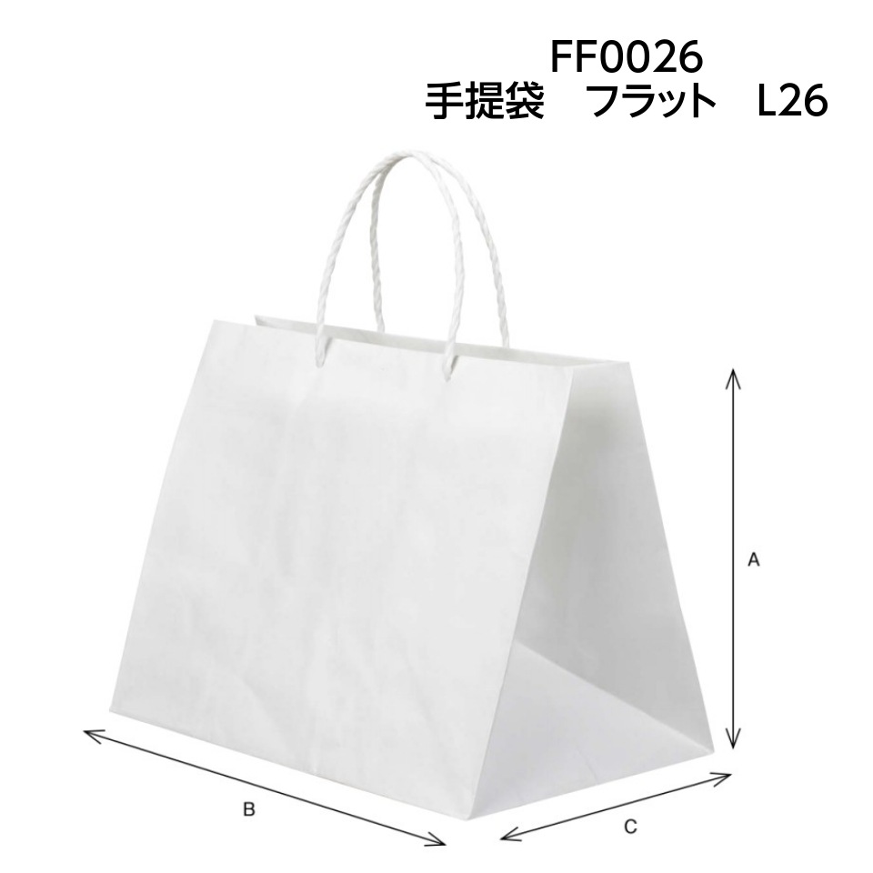 手さげ紙袋】フラット L-26（100枚入） サイズ：H200mm×W260mm