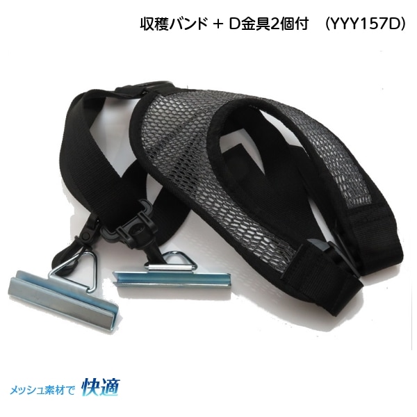 吊下げ用 収穫バンド D金具付 果物野菜収穫ツール