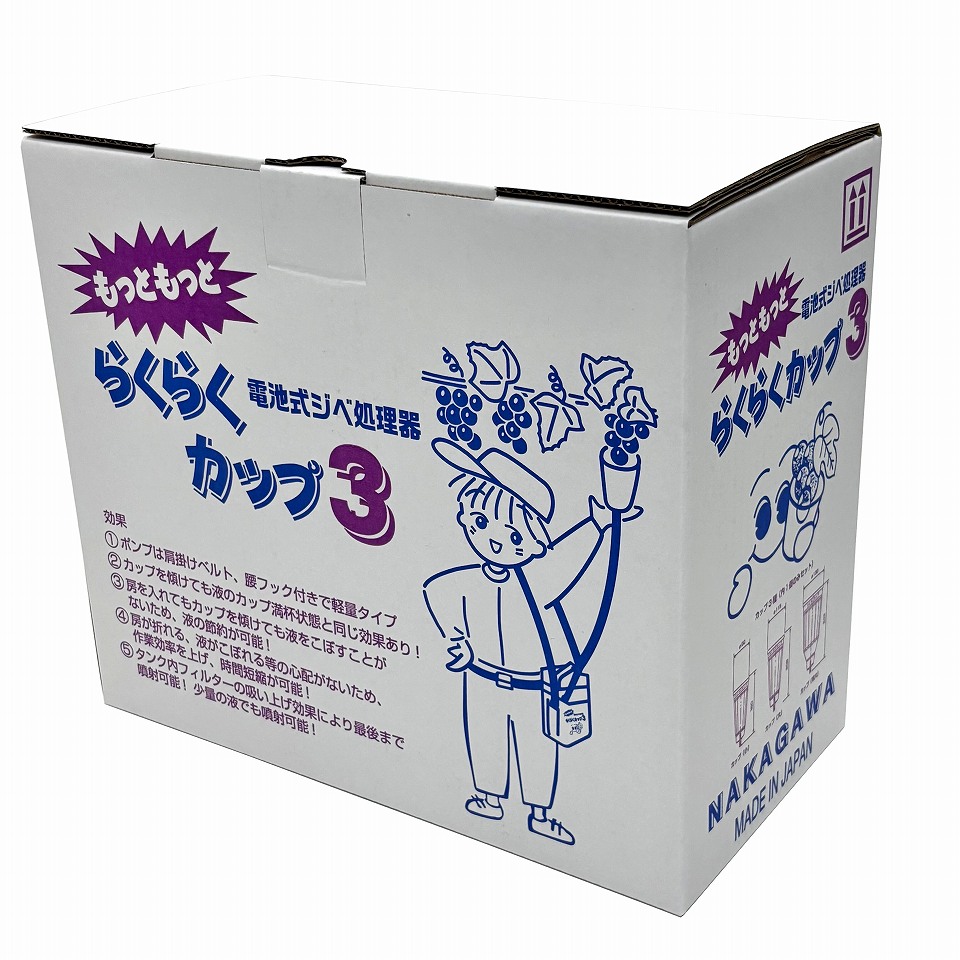 新発売！機能もアップデート！！ らくらくカップ　３　new（大カップ付）　ぶどう用ジベレリン処理機　登場！！