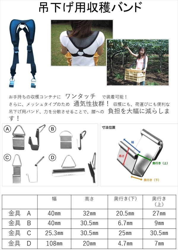 吊下げ用  収穫バンド  B金具付  果物野菜収穫ツール