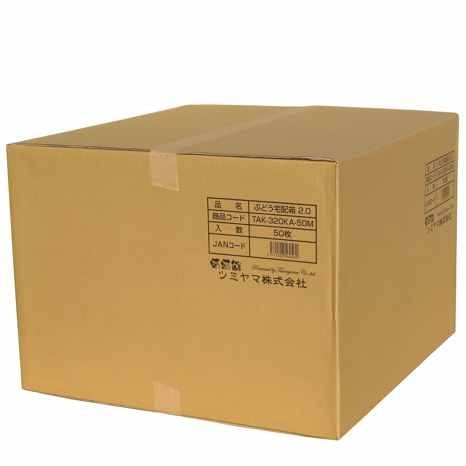ぶどうA式タイプ 宅配専用箱 2.0サイズ 三色ぶどう（内寸23×33×高さ