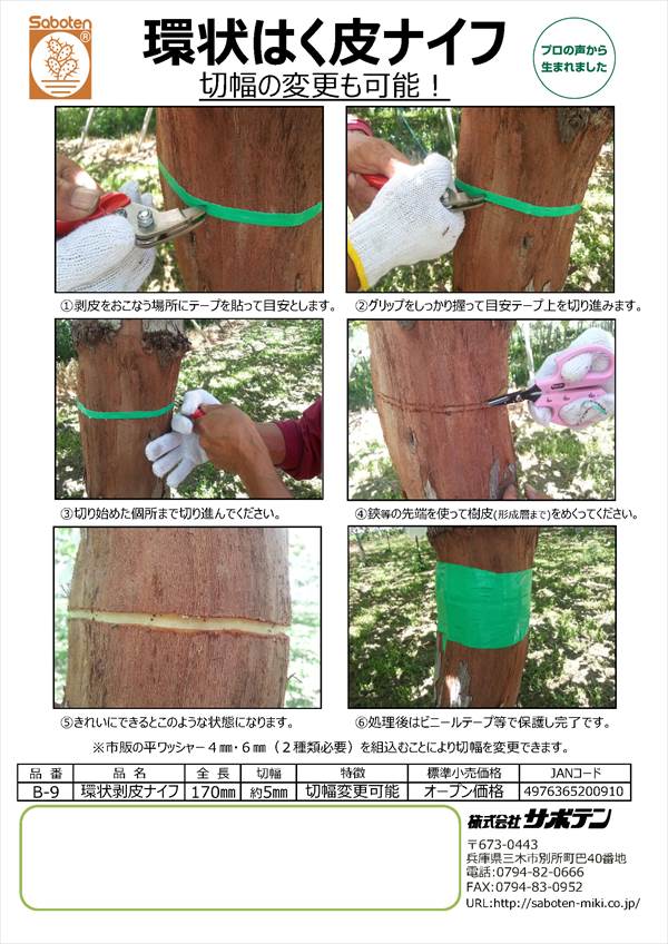 サボテン 環状はく皮ナイフ No.B-9 | 刃物、道具,ぶどう専用道具