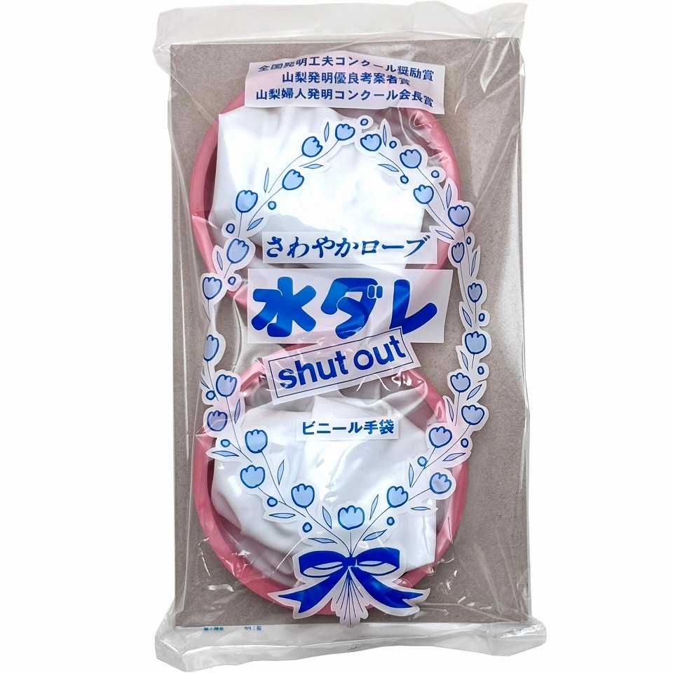 水ダレ　シャットアウト手袋　Lサイズ（男性用）　メリット塗布用 手袋　ジベ処理用 手袋　雨天時の果実収穫用 手袋