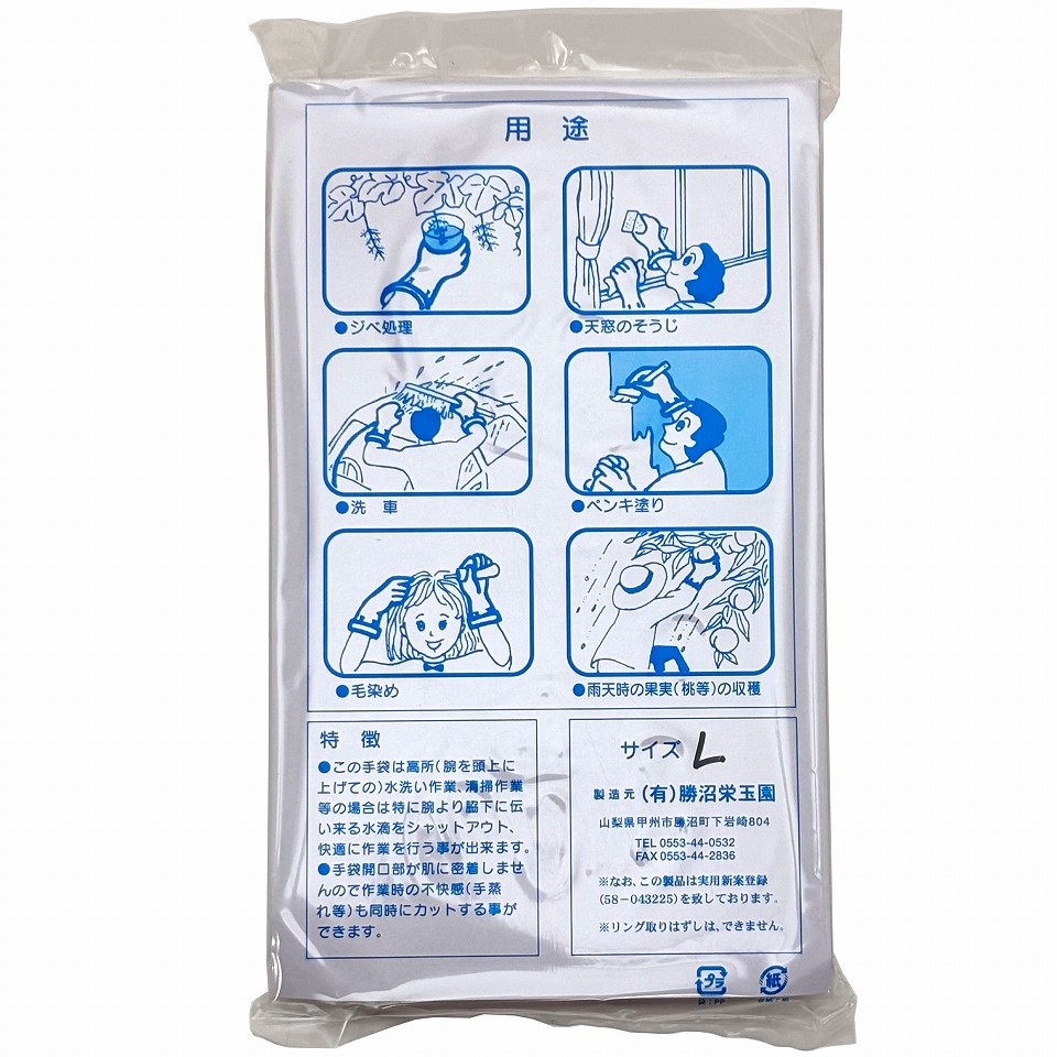 水ダレ　シャットアウト手袋　Lサイズ（男性用）　メリット塗布用 手袋　ジベ処理用 手袋　雨天時の果実収穫用 手袋