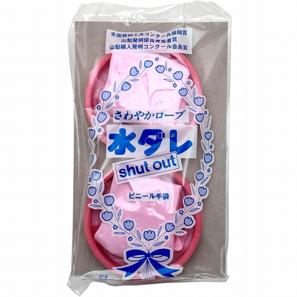 水ダレ シャットアウト手袋 Mサイズ(女性用) メリット塗布用 手袋 ジベ処理用 手袋 雨天時の果実収穫用 手袋