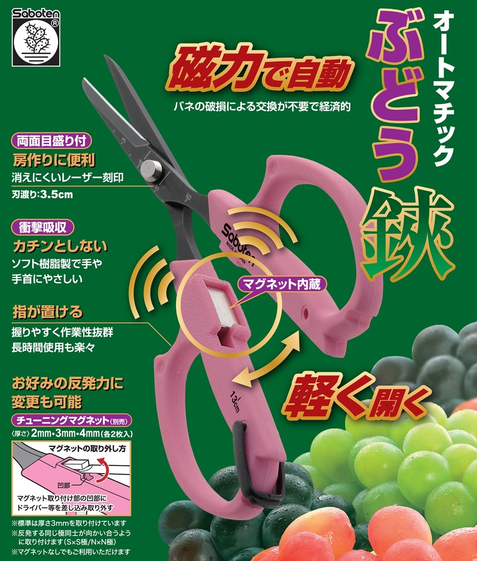 サボテン オートマチック  先細ぶどうハサミ B-1MAT そり刃（ブリスターパック）