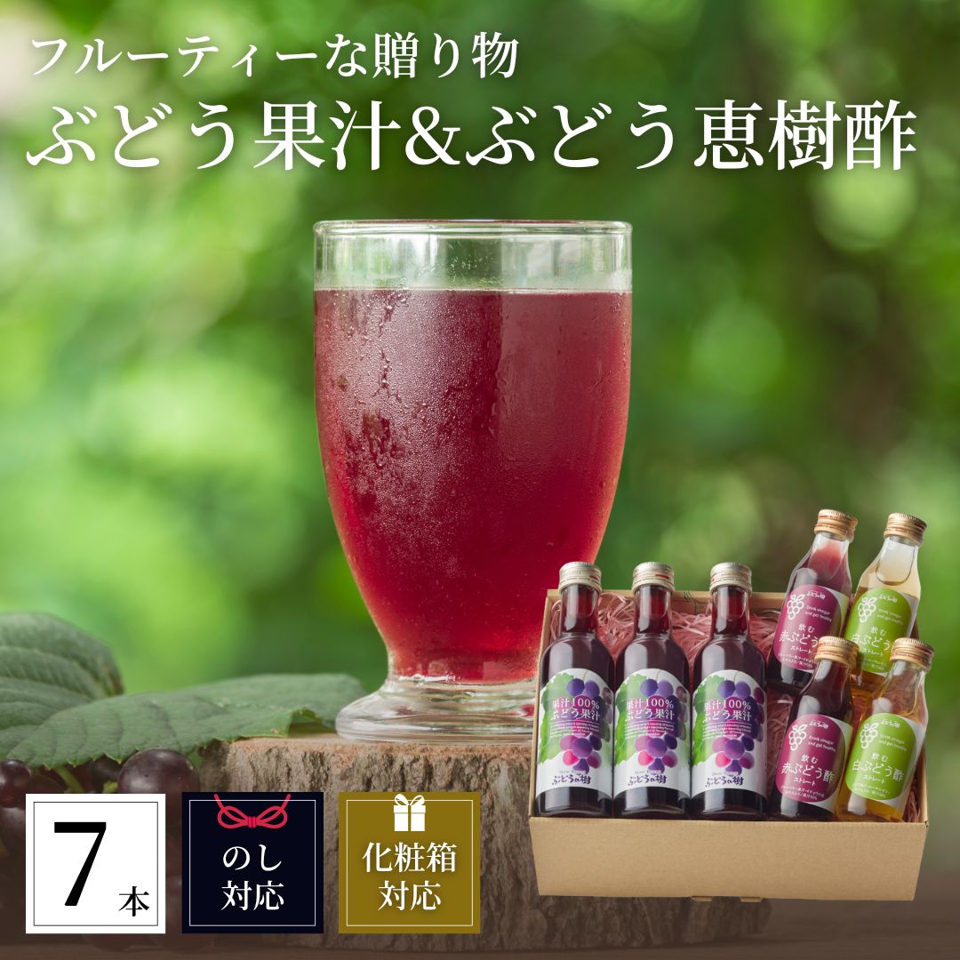 ぶどう果汁&ぶどう恵樹酢 | ドリンク,ソフトドリンク | おいしい通信