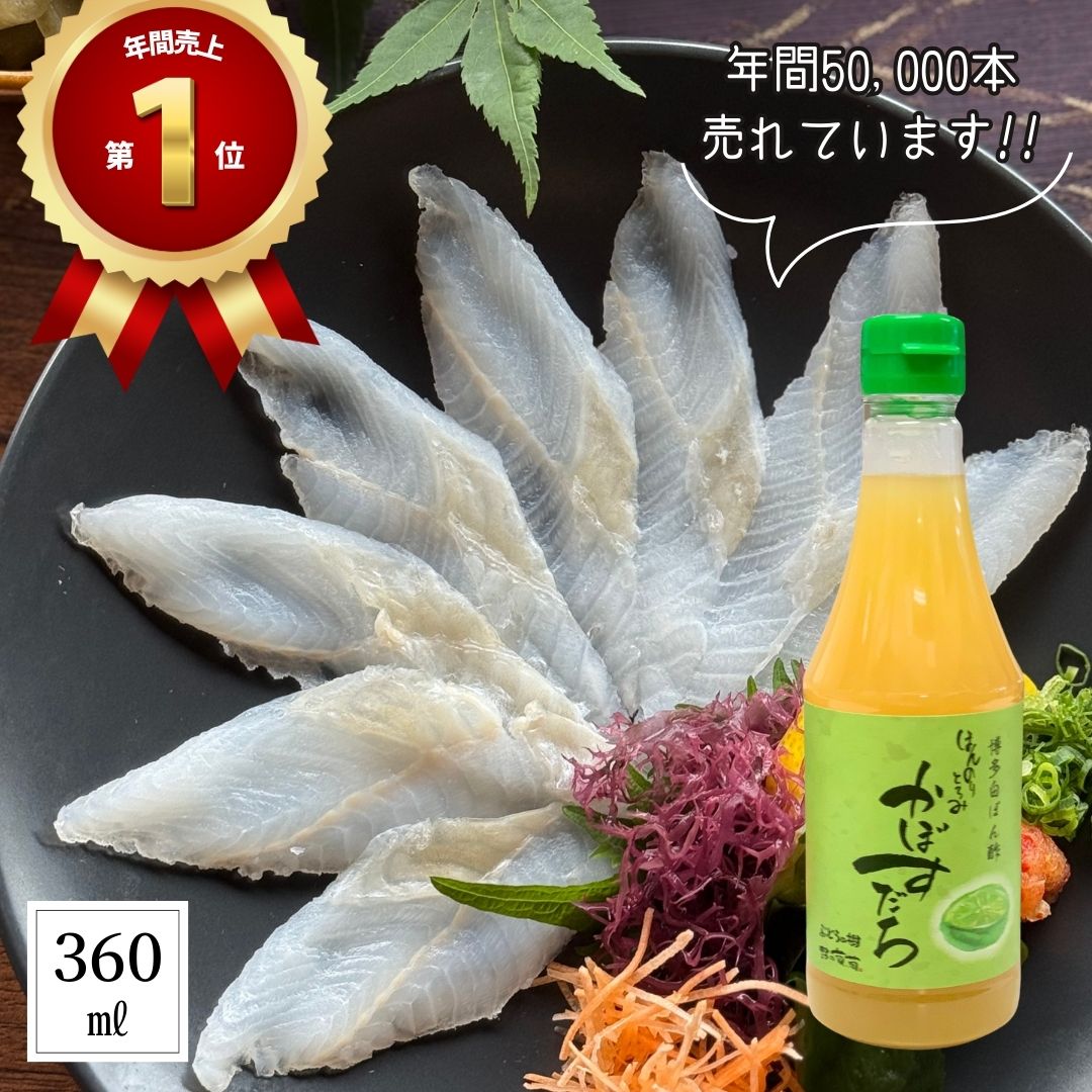 白ぽん酢かぼすだち360ml | 調味料 | おいしい通信｜ぶどうの樹公式