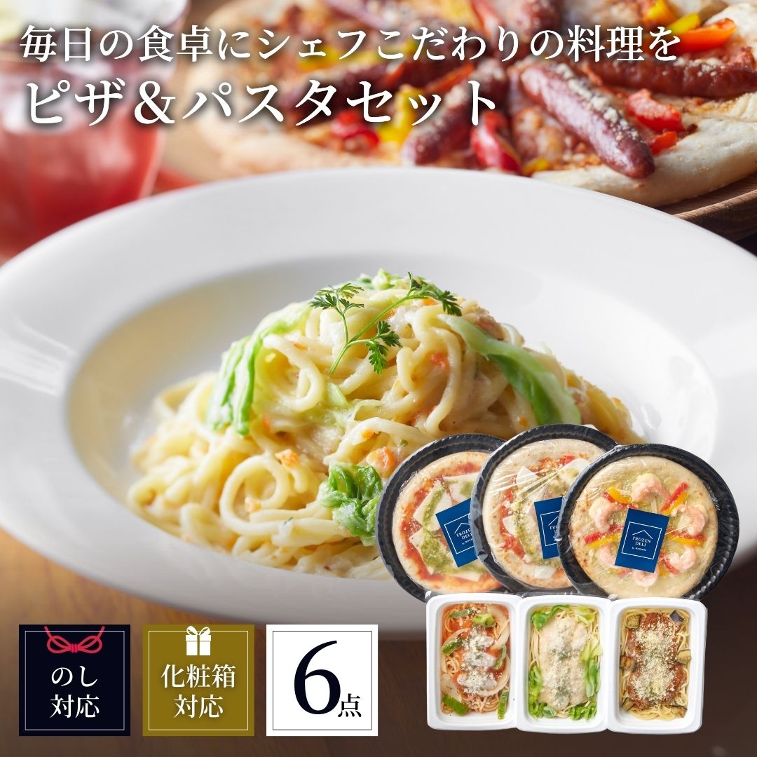 自家製 ピザ&パスタセット | すべての商品 | おいしい通信｜ぶどうの樹
