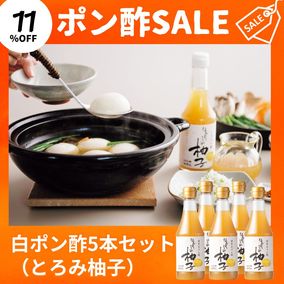 白ぽん酢かぼすだち360ml | 調味料 | おいしい通信｜ぶどうの樹公式