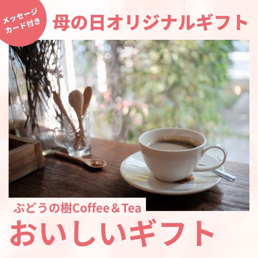 �����������֤ۤɤ��μ�Coffee��Tea�����������ե�