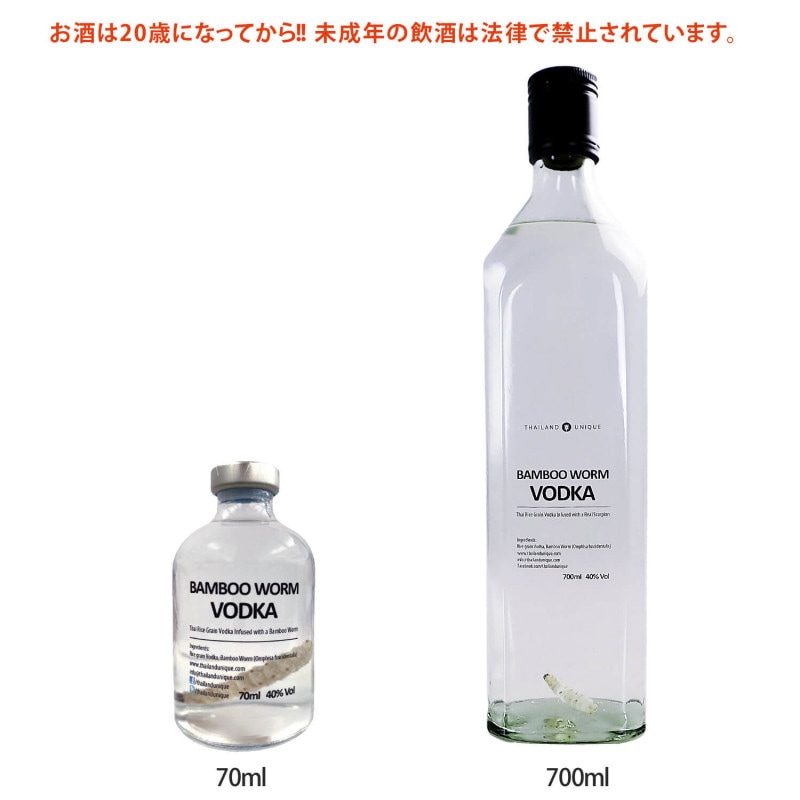 BAMBOO WORM VODKA(バンブーワームウォッカ) ALC40%