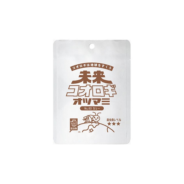 未来コオロギオツマミ03-カレー