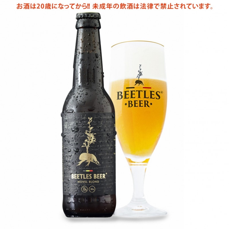 昆虫タンパク配合 BEETLES BEER (ビートルズ ビア Alc.5.9%) Powerd by Jan Fabre