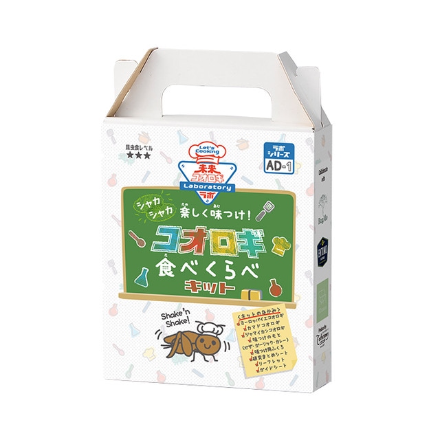 未来コオロギラボ・コオロギ食べくらべキット