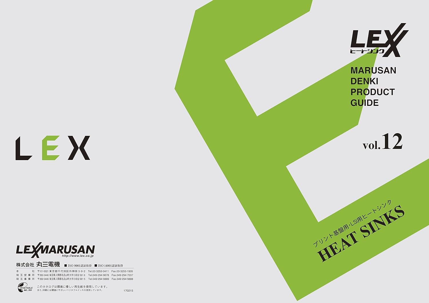 MARUSAN LEXシリーズ リード付き プレート型 ヒートシンク 17PB23-25B (2個セット)