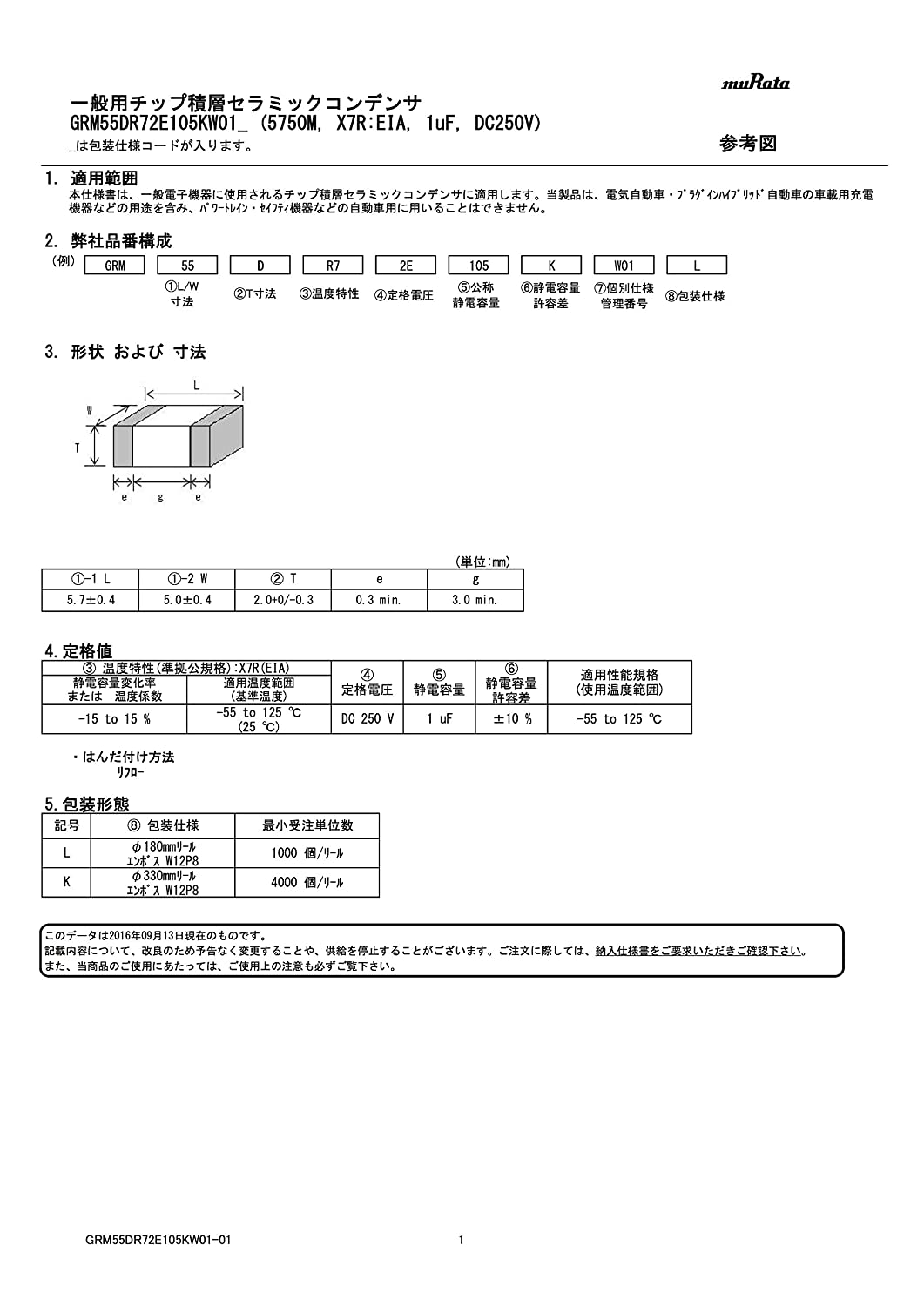 MURATA 積層セラミックコンデンサ 250V 1μF GRM55シリーズ GRM55DR72E105KW01L (5個セット ...