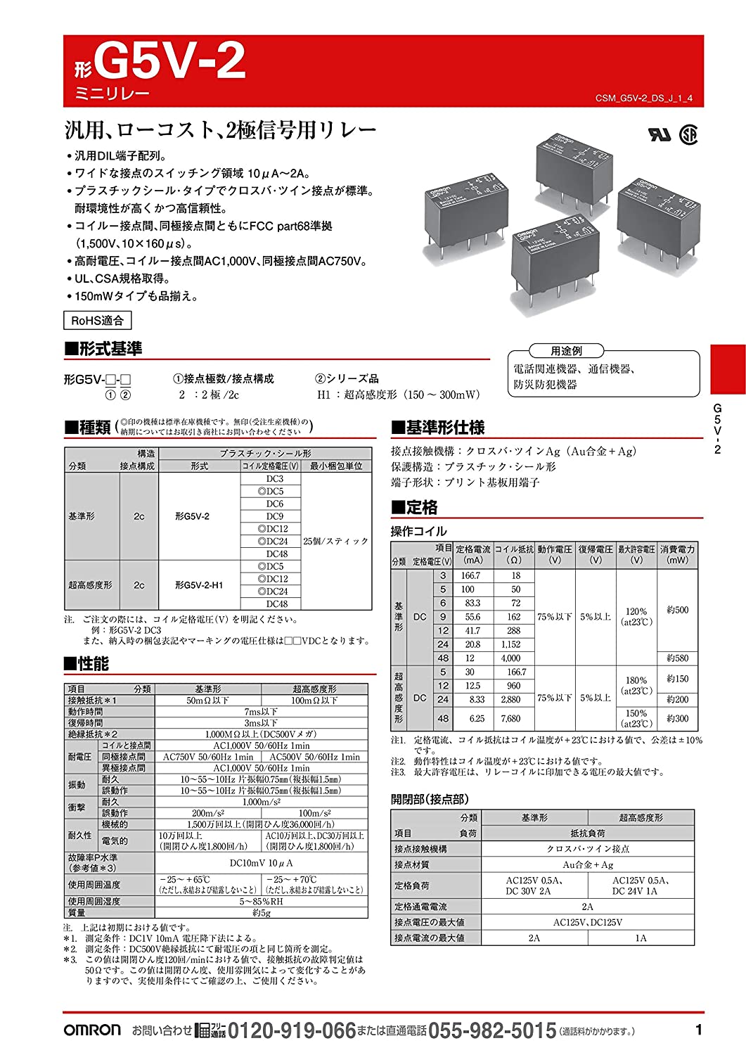 OMRON 汎用品 ミニリレー 形G5V-2 DC 24V 超高感度形 2極信号用リレー