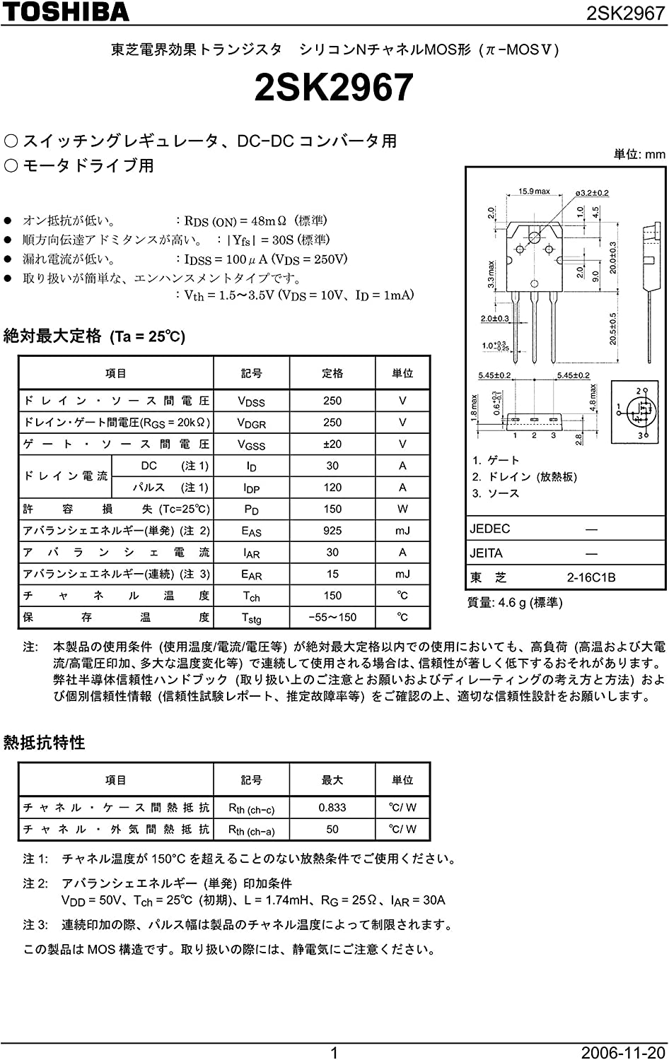 TOSHIBA 汎用品 Nチャネル MOS形 電界効果 トランジスタ MOS FET 250V