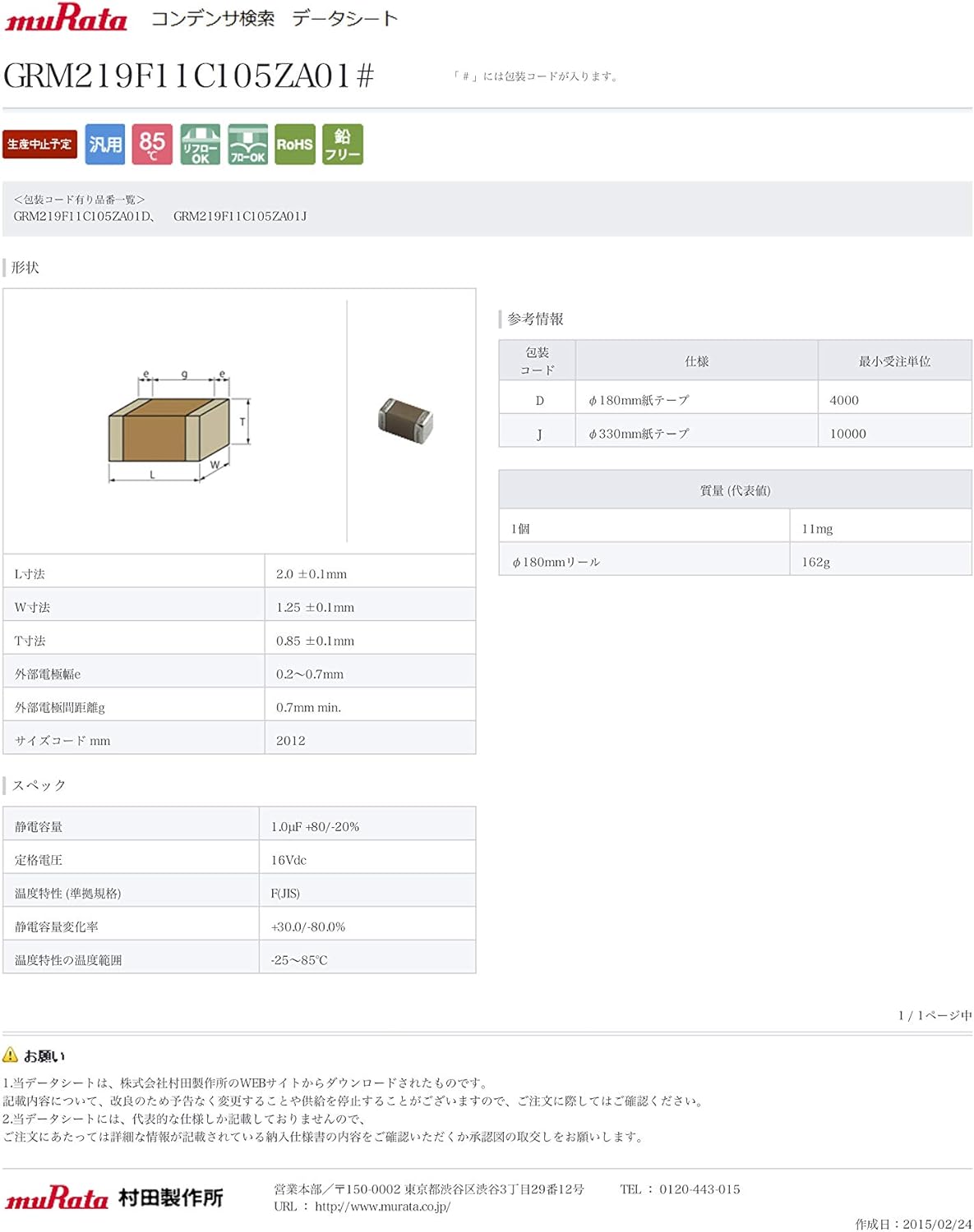 1μF 16V GRM188F11C105ZA01D ムラタ 4000個 Amazon.co.jp: 村田製作所