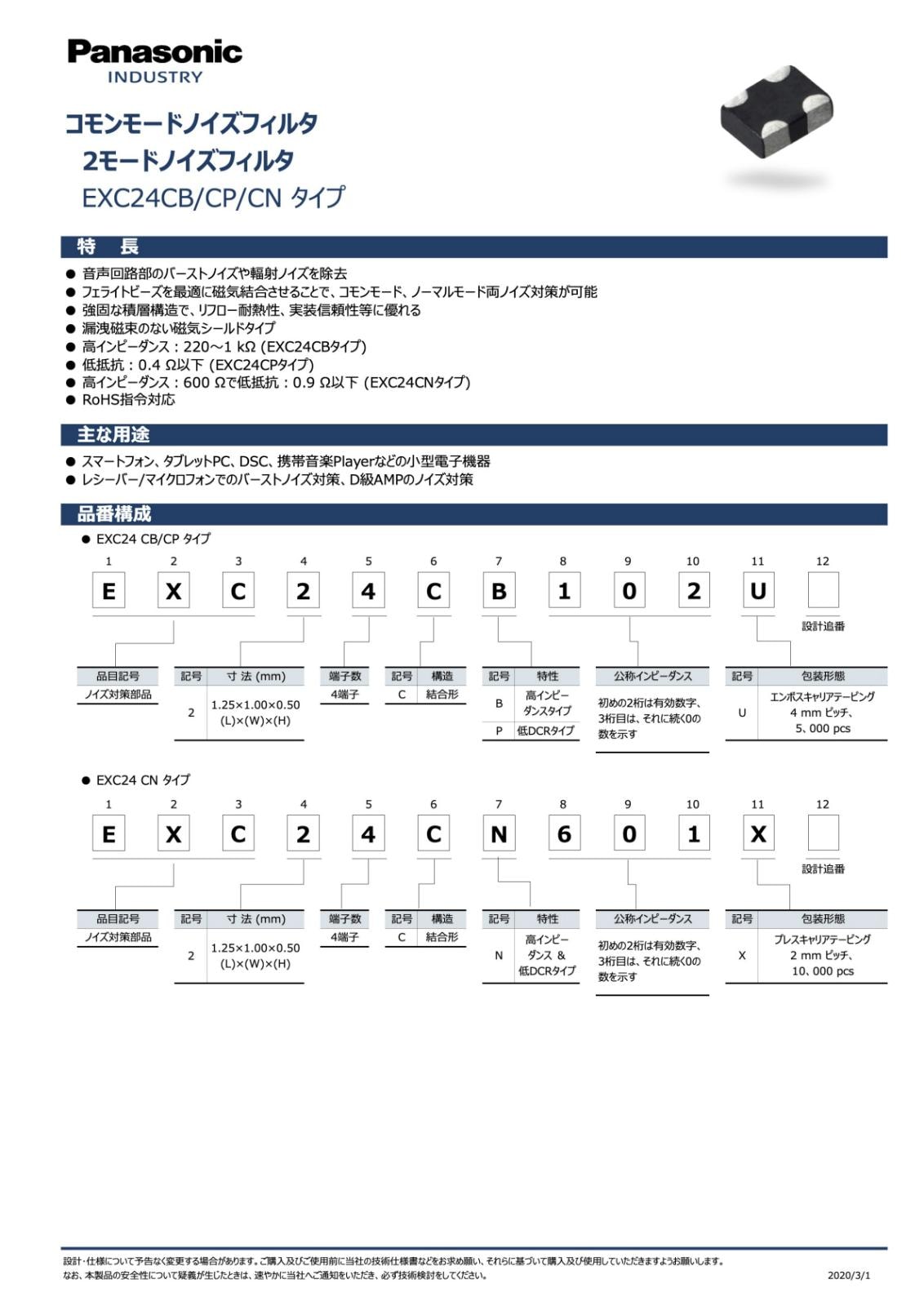 Panasonic SMD 面実装 コモンモード ノイズフィルタ 5V DC 350mA 220Ω EXC24CP221U (5個セット)