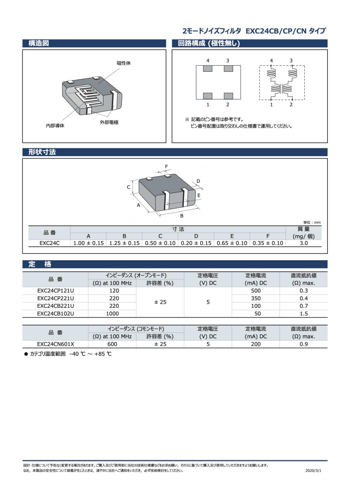 Panasonic SMD 面実装 コモンモード ノイズフィルタ 5V DC 350mA 220Ω EXC24CP221U (5個セット)