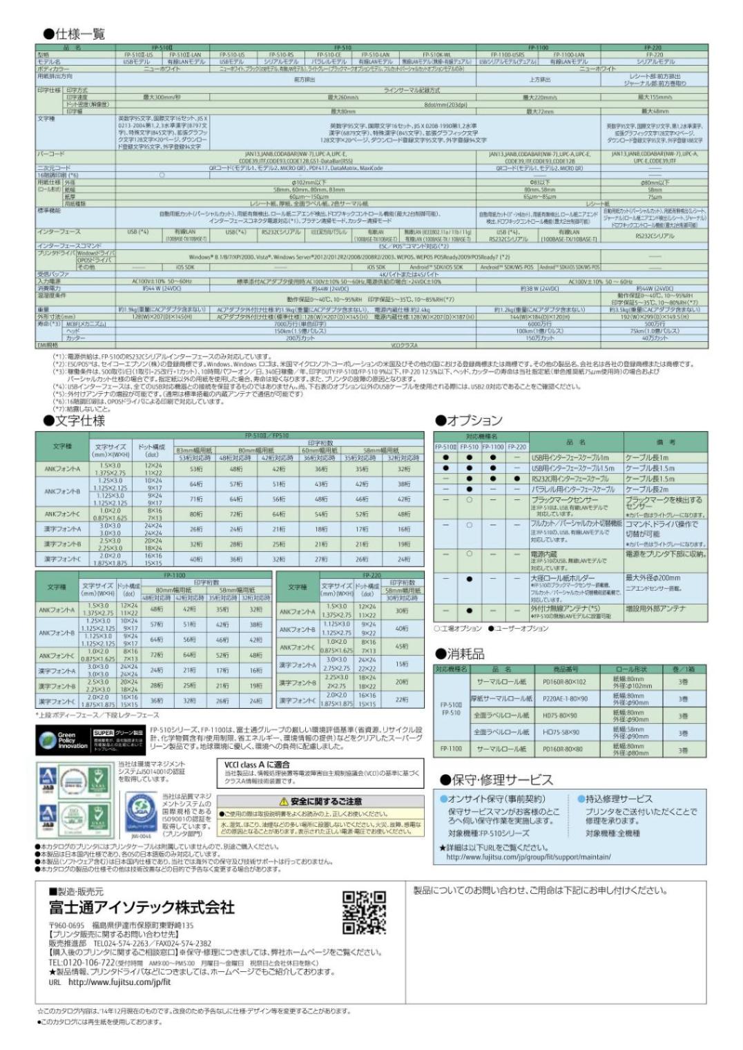 サーマルプリンタ キッチン レシート RP-328