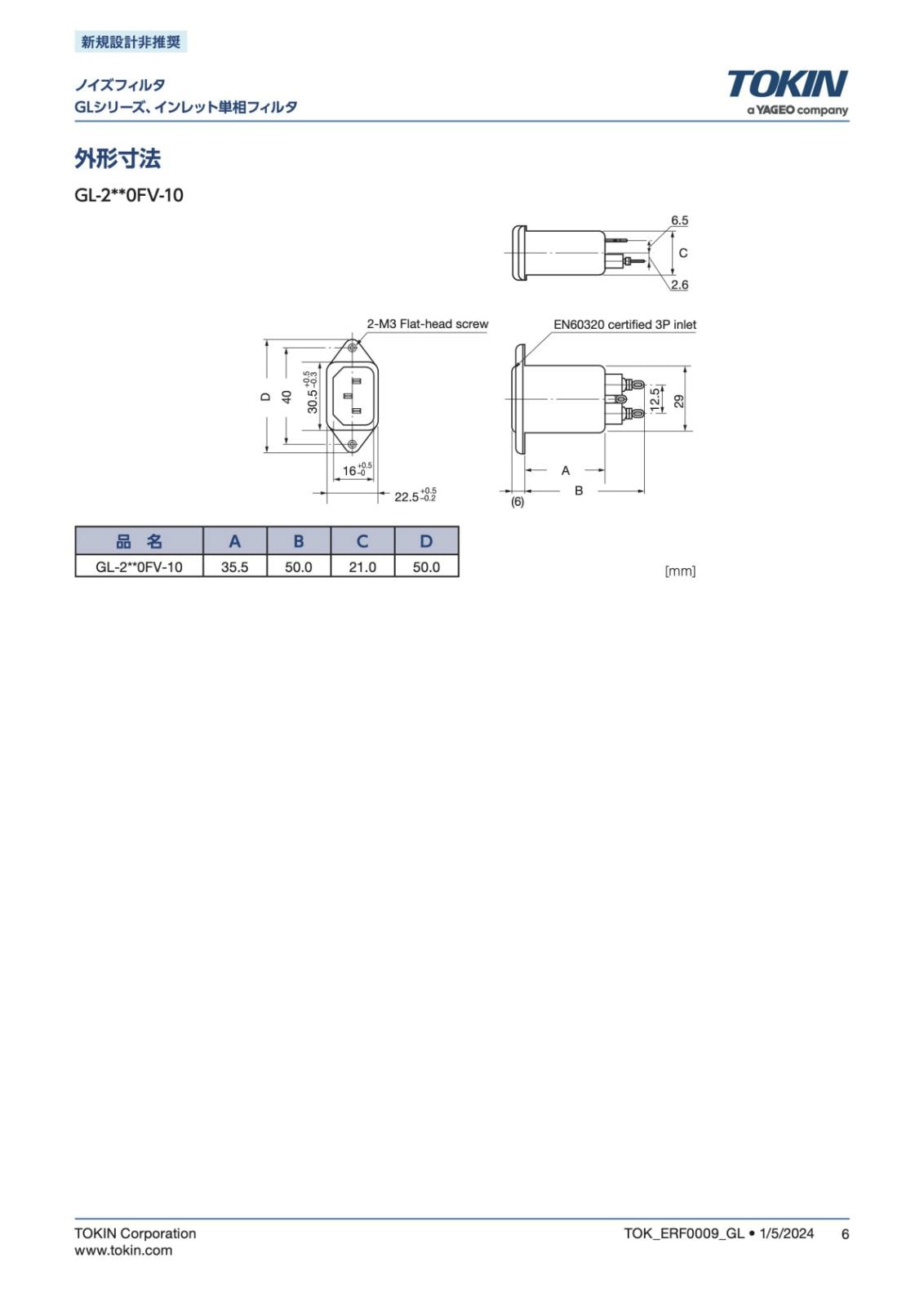 NEC TOKIN インレット単相フィルタ ノイズフィルタ AC / DC 250V 3A GL-2030FV