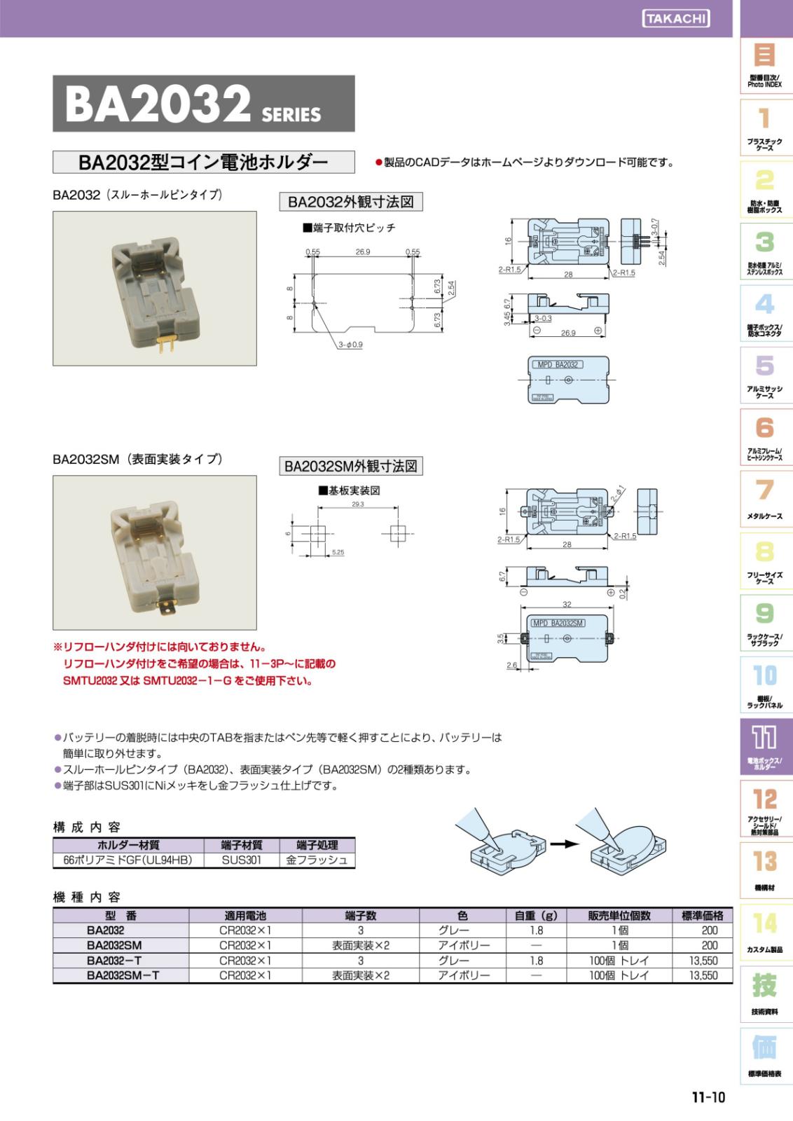 TAKACHI CR2032 コイン電池ホルダー スルーホールピンタイプ BA2032 (2個セット) | カテゴリ別,部品,基板・基板部品,基板部品  | Buhieen.com