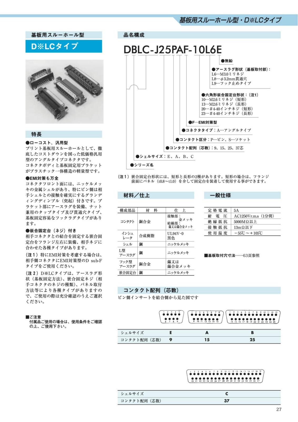 JAE EMI対策 フェライトコア付き D-SUB コネクタ 25芯 ピン L9タイプ #4-40インチネジ 長形 DBLC-J25PAF-23L9E