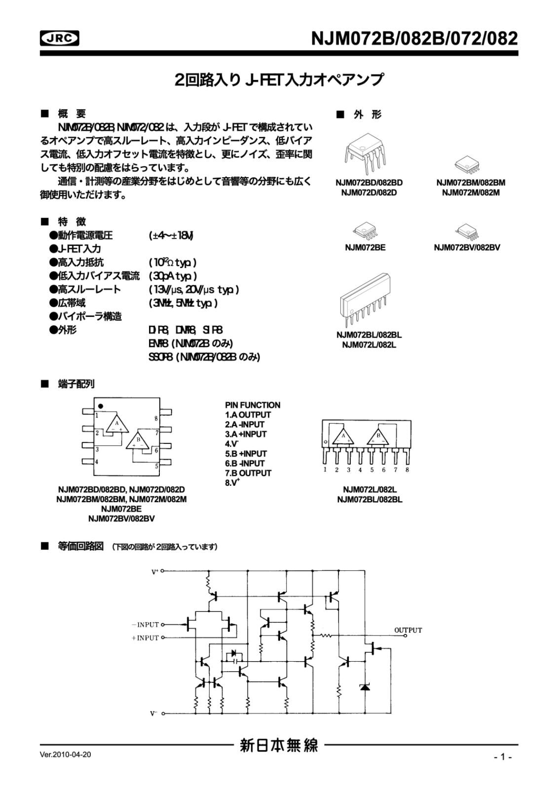 JRC オペアンプ デュアル 2回路 DUAL Operational Amplifier NJM072BM (TE3) (5個セット)