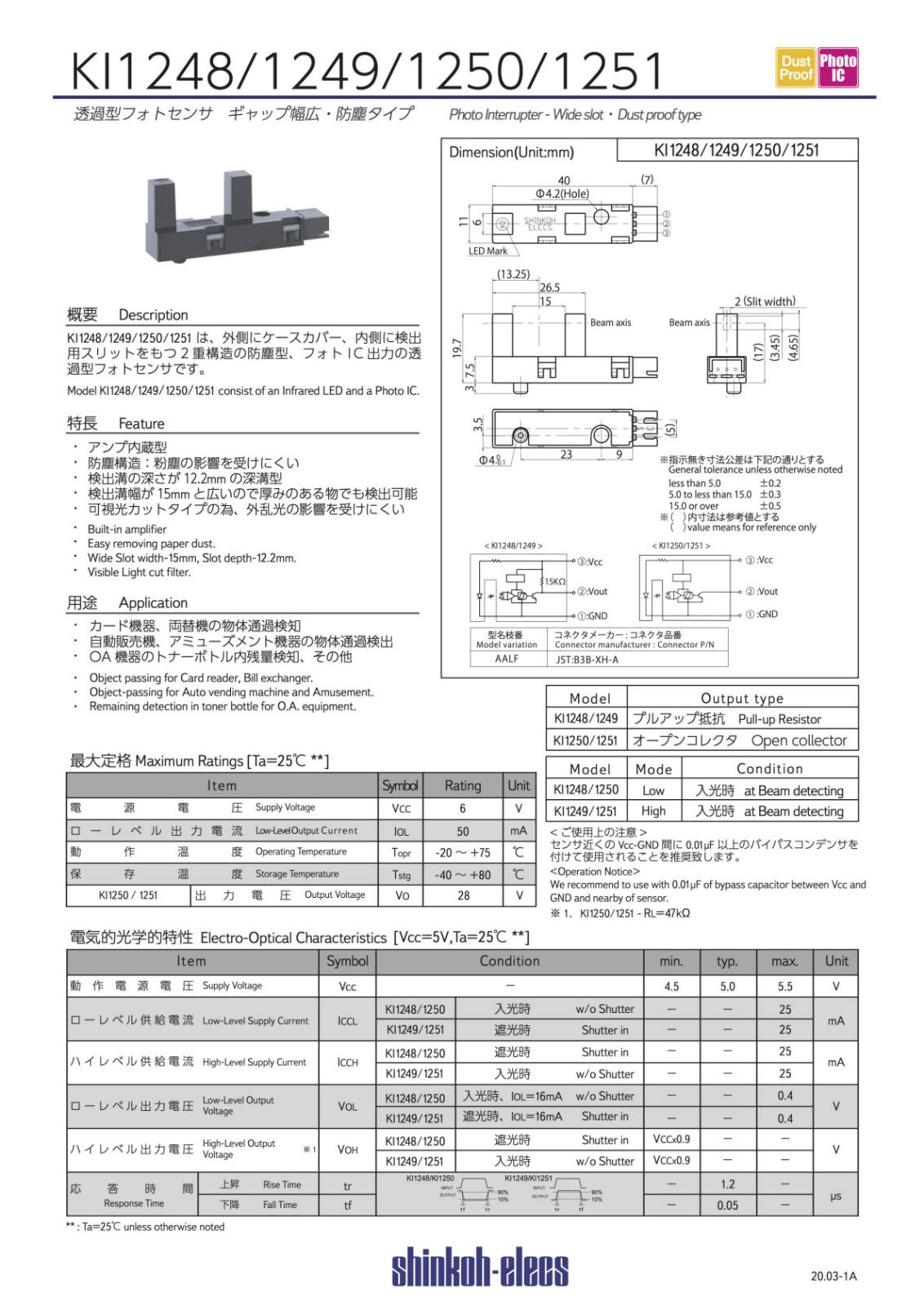 SHINKOH-ELECS 透過型フォトセンサ　ギャップ幅広 防塵タイプ KI1248-AA